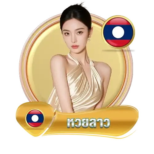 huayork lotto laos