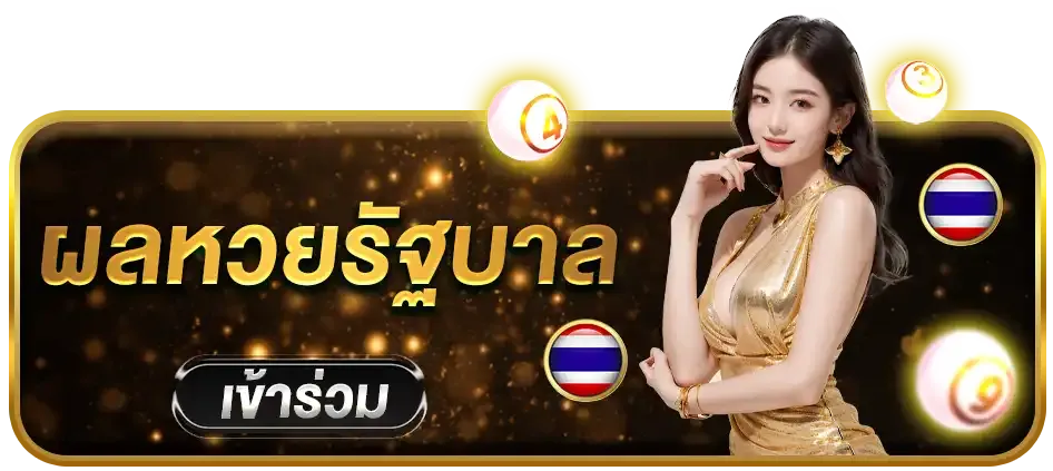huayork lottothai