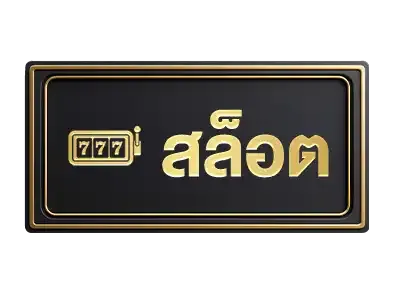 huayork สล็อต